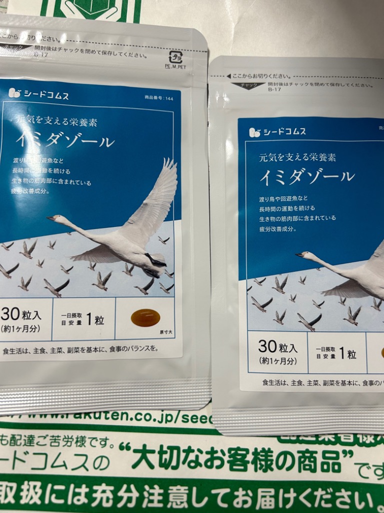 seedcoms イミダゾール ジペプチド 約1ヵ月分 サプリ