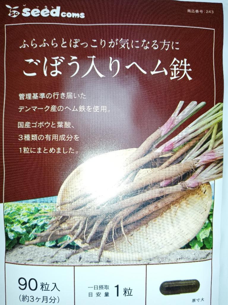 サプリ サプリメント 国産ごぼう入りヘム鉄 葉酸配合 BIGサイズ約1年分 サプリ サプリメント :Z5-4:シードコムスYahoo!店 - 通販 -  Yahoo!ショッピング