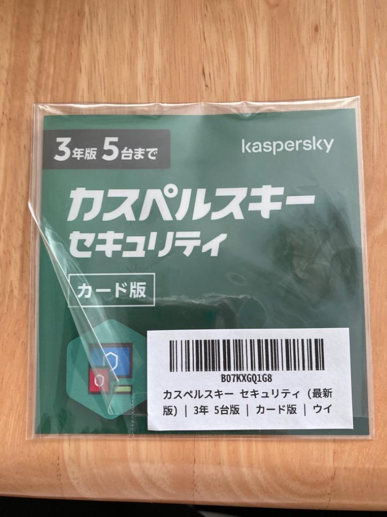 カスペルスキー セキュリティ (最新版) | 1年5台版 | パッケージ版 | ウイルス対策 | Windows Mac Android対応