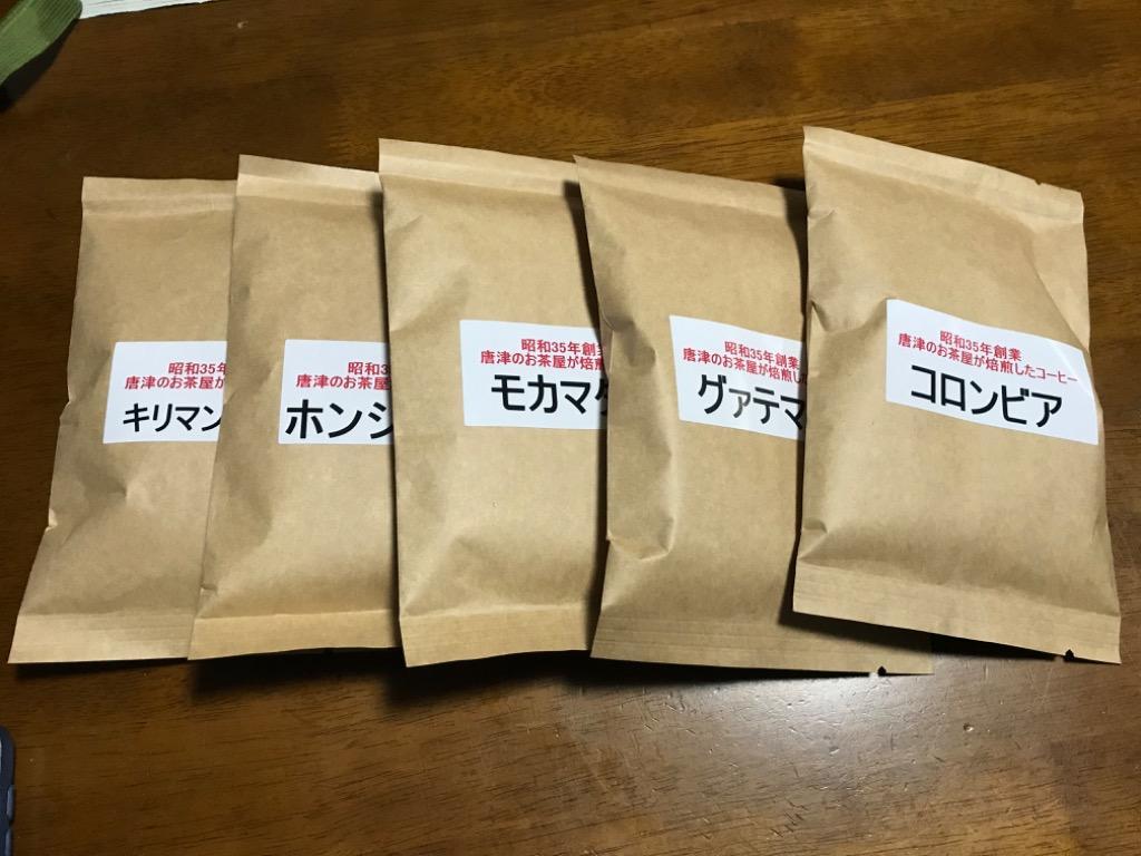 自家焙煎 コーヒー豆 モカマタリ キリマンジャロ コロンビア グアテマラ ホンジュラス 5種類珈琲100ｇ×5袋お試しセット  :pdcpuas8tj:清香園茶舗 - 通販 - Yahoo!ショッピング