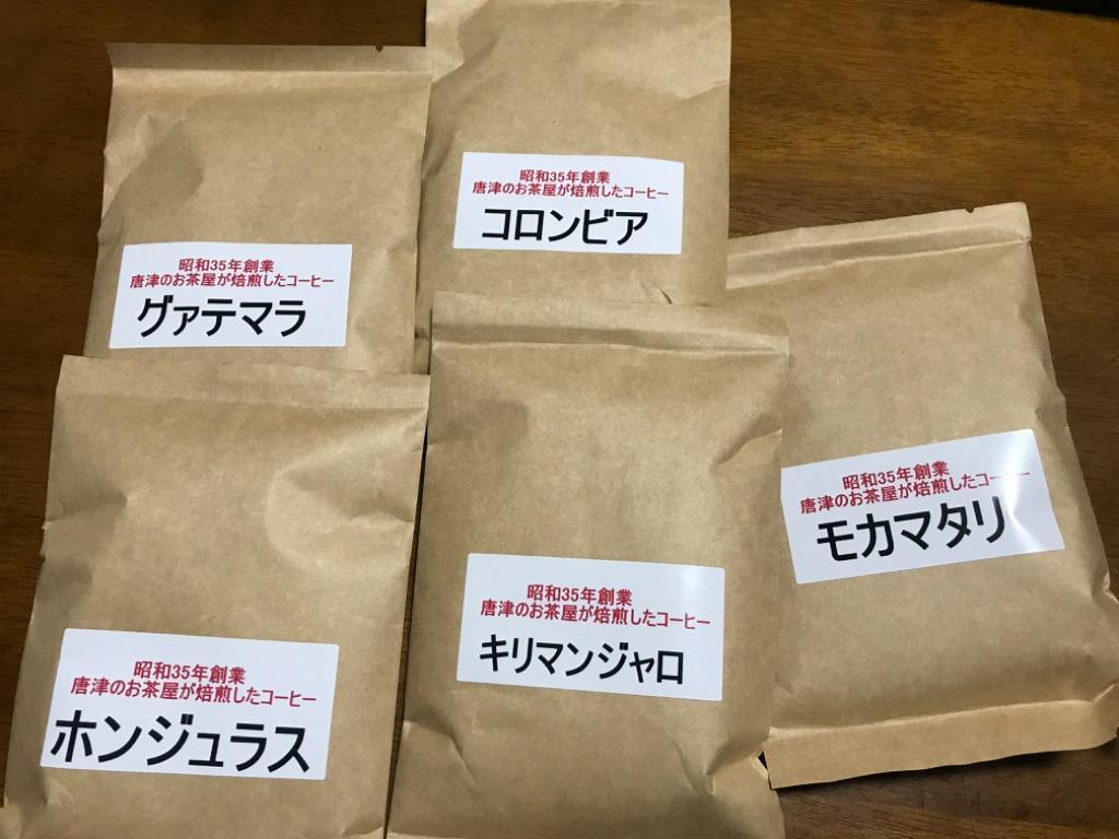 自家焙煎 コーヒー豆 モカマタリ キリマンジャロ コロンビア グアテマラ ホンジュラス 5種類珈琲100ｇ×5袋お試しセット  :pdcpuas8tj:清香園茶舗 - 通販 - Yahoo!ショッピング