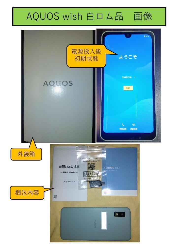 セイモバイル☆SIMフリー Ymobile AQUOS wish A104SH [オリーブグリーン] :1037:セイモバイル - 通販 -  Yahoo!ショッピング