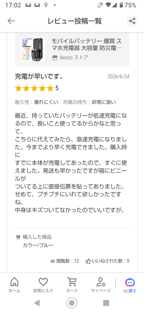全体のレビュー画像 | 12-0