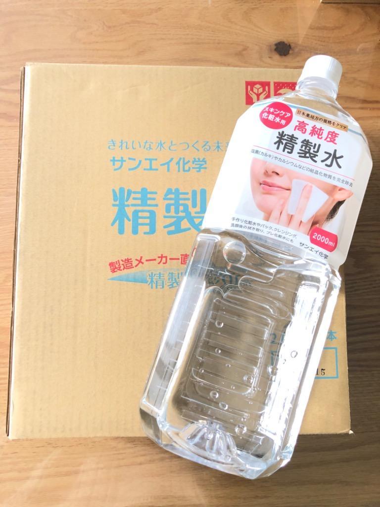 精製水 2l 純水 化粧用 スキンケア用精製水 2L × 3本 サンエイ化学 日本薬局方 スチーマー 加湿器 大容量 美容 エステ プレ 化粧水  通販 