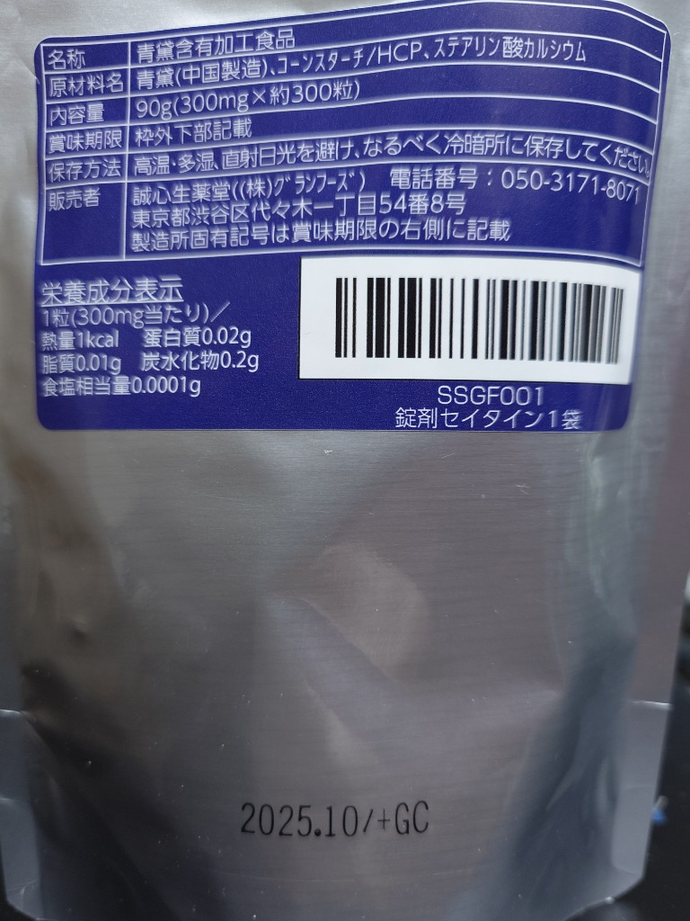 錠剤セイタイン（約300錠） × 1袋 :003:誠心生薬堂 - 通販 - Yahoo 