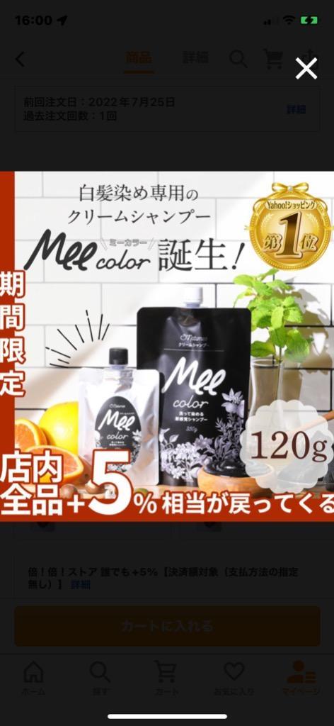 白髪染め シャンプー【 クリームシャンプー Mee color（120g）】 オールインワン オーガニック ミーカラー シャンプー ブラウン 人気  ランキング :AZ712:Beauty Plus Yahoo!店 - 通販 - Yahoo!ショッピング