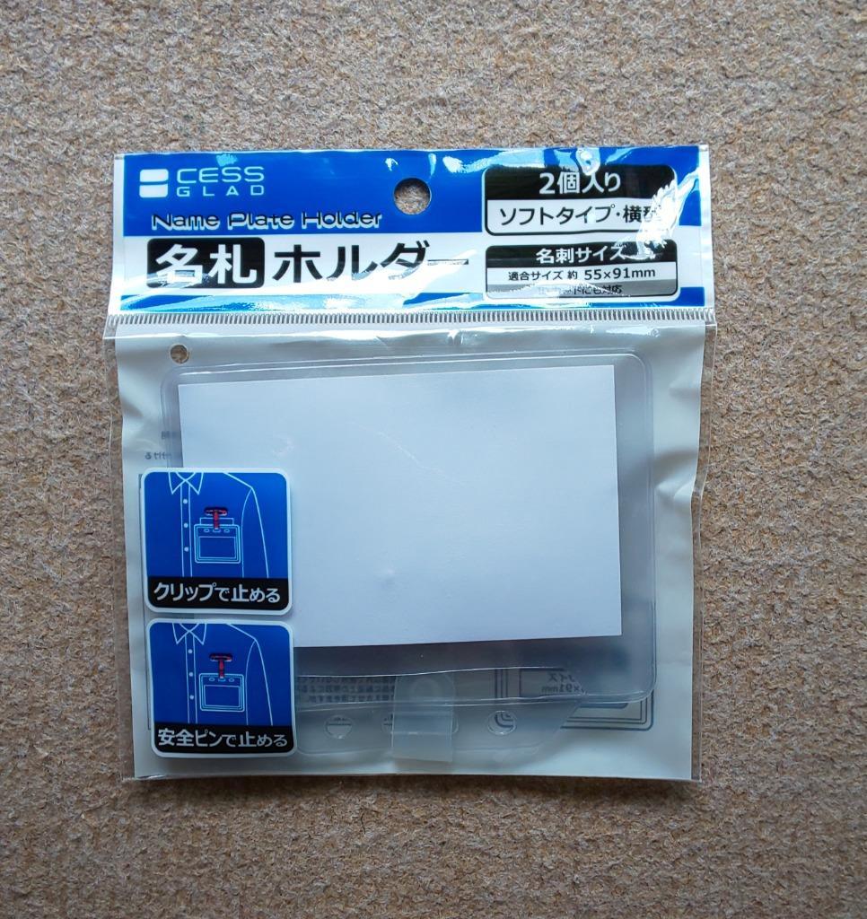 名札ケース 名刺サイズ 安全ピン＆クリップ付 1袋×2個入 :2587-002399:青雲商店 - 通販 - Yahoo!ショッピング