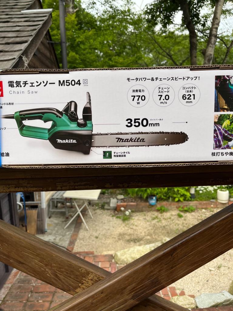 即日出荷 マキタ makita 350mm電動チェンソー M504 沖縄・離島配送不可