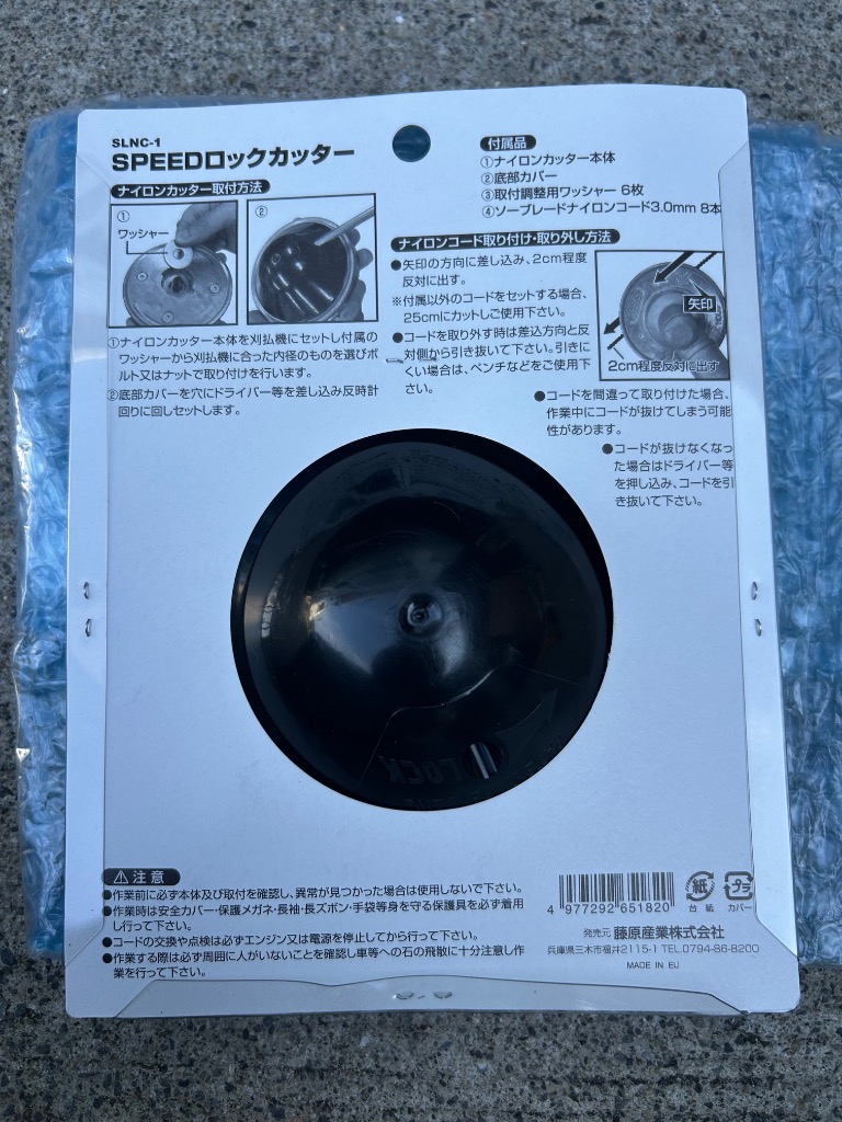セフティー3 即日出荷 藤原産業 SPEED ロックカッター SLNC-1 刈