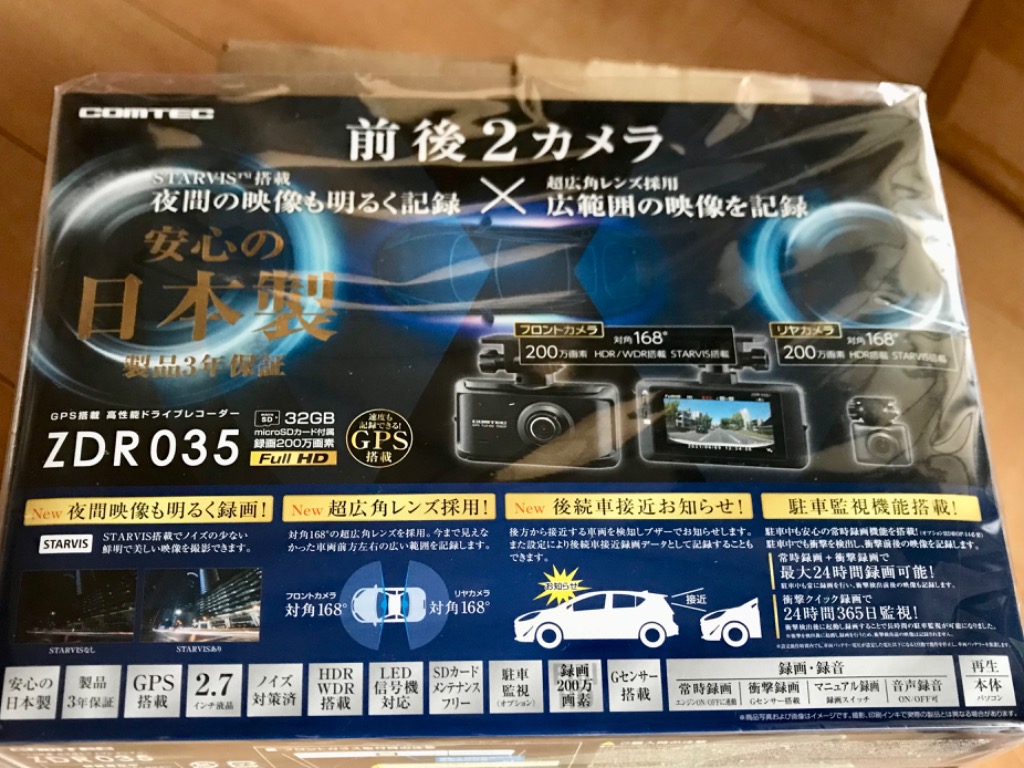 新品 日本製 COMTEC コムテック ドライブレコーダー ZDR035 本体 すぐ