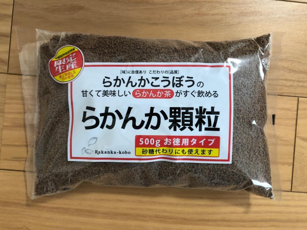 らかんか顆粒 500g×2袋セット 砂糖代用 甘味料 大容量 らかんか工房