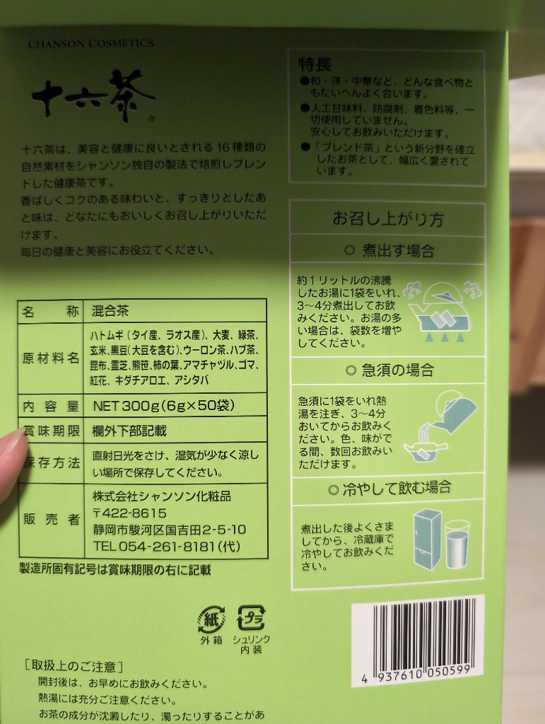 十六茶さん専用 高級煎茶（R7年度産）（クロネコゆうパケット） | マル信 緑香園