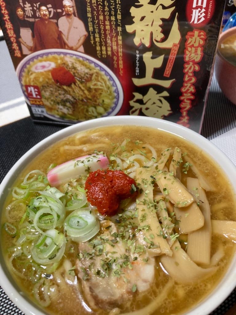 公式ショップ 赤湯から味噌ラーメン 龍上海 3人前×3箱セット 生麺 スープ付き ご当地 山形名物 有名店 ギフト
