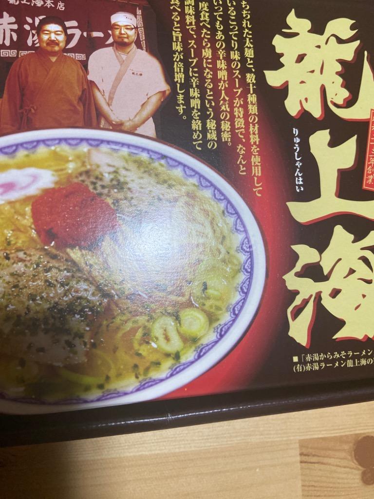 赤湯から味噌ラーメン 龍上海 3人前×5箱セット 生麺 スープ付き ご当地 山形名物 有名店 ギフト  :u507317:ライフスタイル生活雑貨のMofu - 通販 - Yahoo!ショッピング