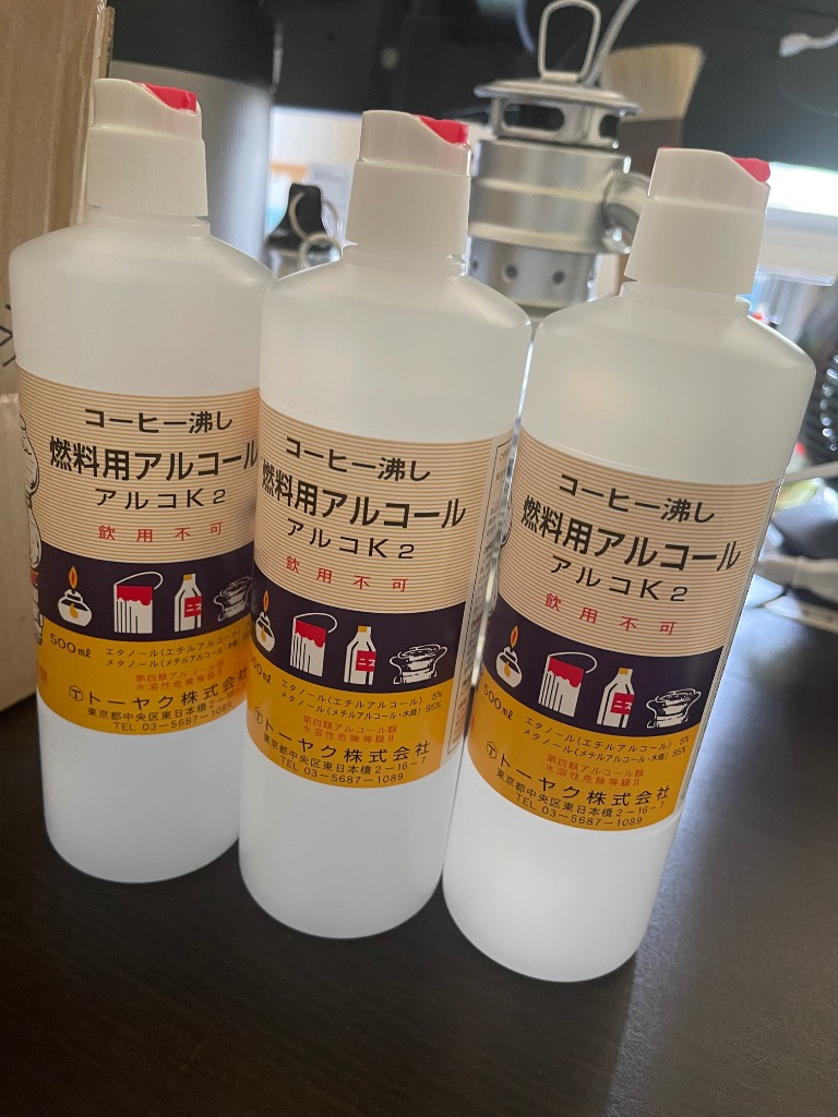 燃料用アルコール アルコK2 ×3個セット - 最安値・価格比較