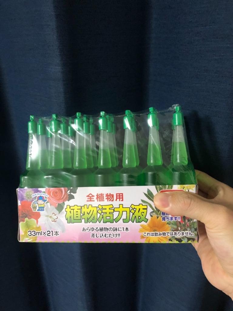 肥料・活力剤 植物活力液 アンプル 33ml×21本セット 全植物用 切り花