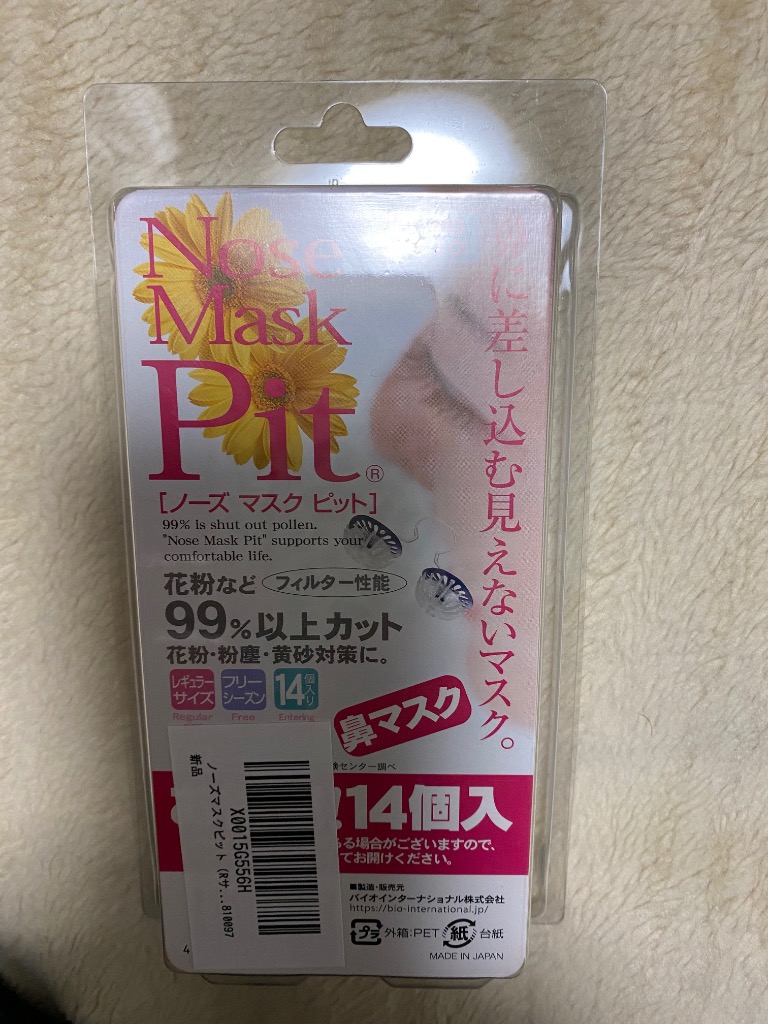 鼻マスク ノーズマスクピット(Rサイズ)14個? 花粉対策 ノーズ 鼻マスク ノーズマスクピット(Rサイズ)14個? 花粉対策 ノーズ