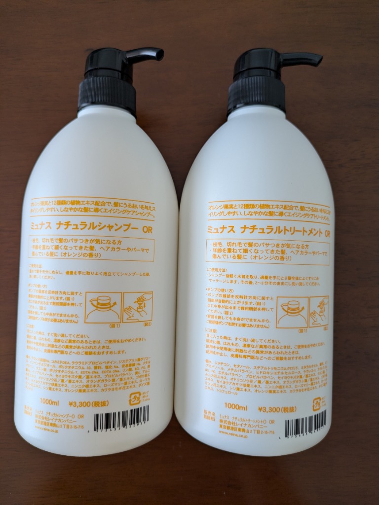 ミュナス ナチュラル シャンプー&トリートメント セット 5種 1L