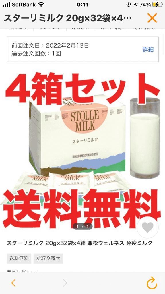スターリミルク 20g×32袋×4箱 兼松ウェルネス 免疫ミルク :kwsm20gx324:すこやか仙人堂 通販 