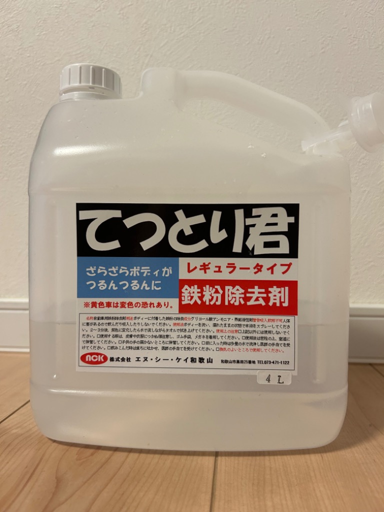 鉄粉除去剤 鉄粉除去 融雪剤 4L 5点セット 業務用 レギュラー