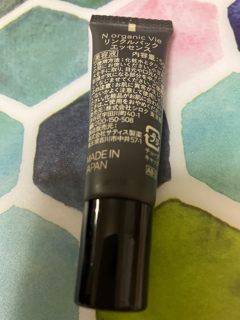 N organic N organic Vie リンクルパック エッセンス 15g×1 美容