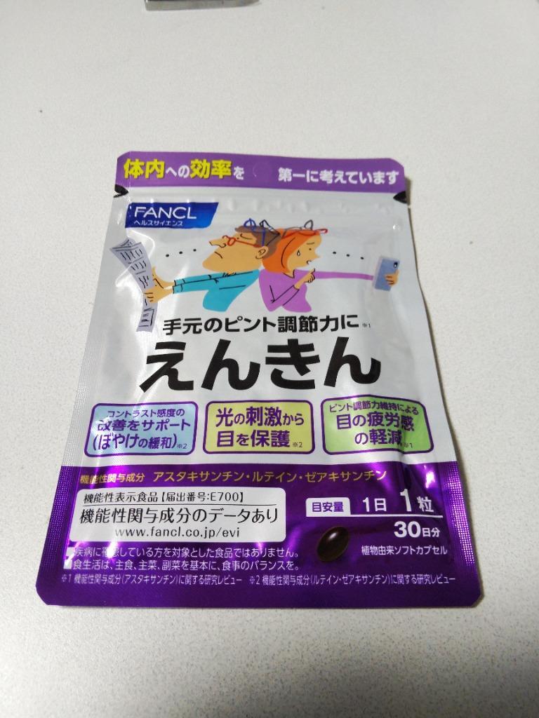 FANCL ファンケル えんきん 40粒×1 アスタキサンチン - 最安値