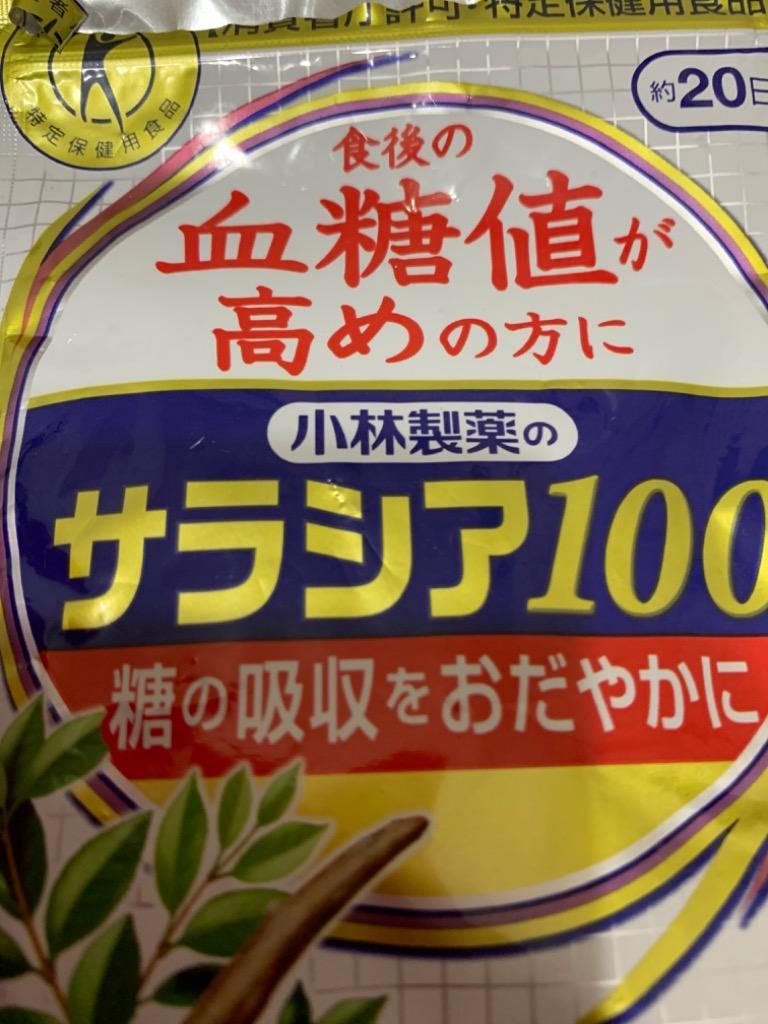 小林製薬 サラシア100 約20日分 60粒 3袋セット : s-4987072039342-3