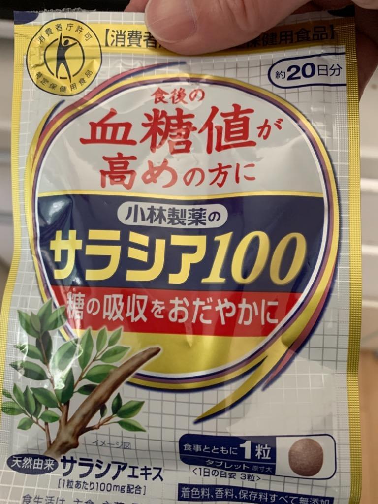 小林製薬 サラシア100 約20日分 60粒 :S-4987072039342:セラフィーネット Yahoo!ショッピング店 - 通販 -  Yahoo!ショッピング