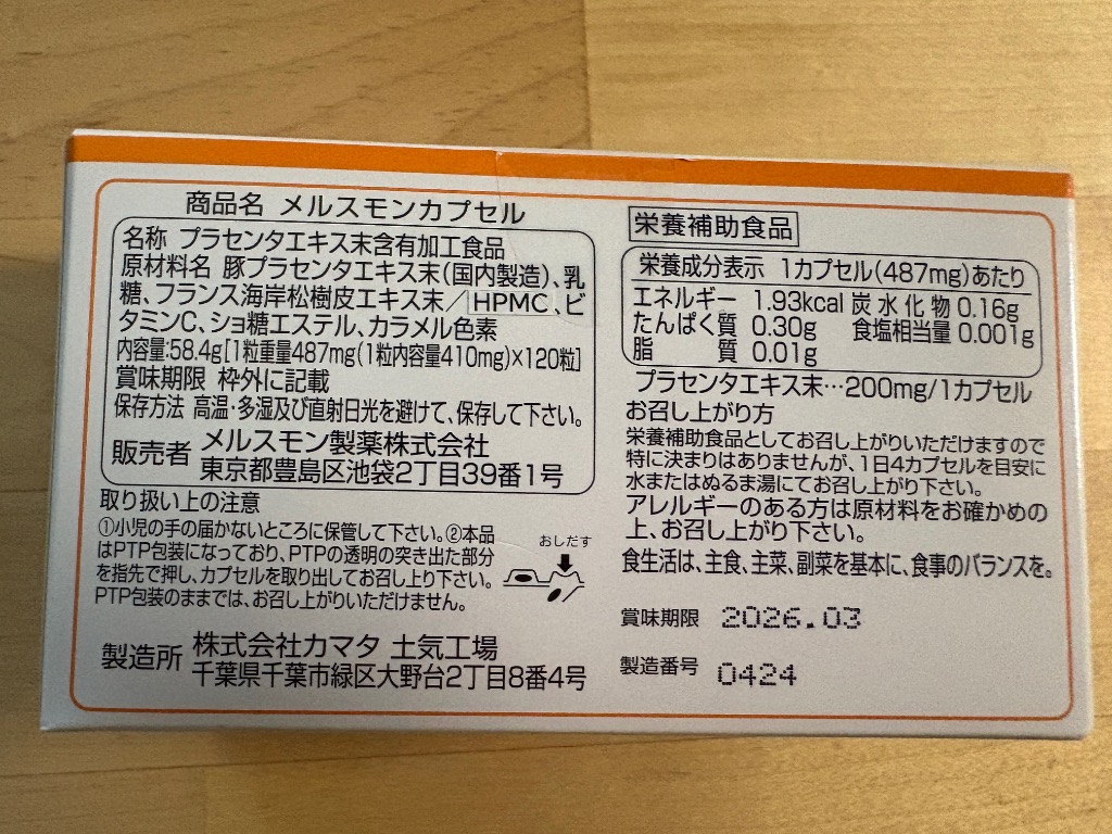 メルスモン メルスモン製薬 メルスモンカプセル 120粒