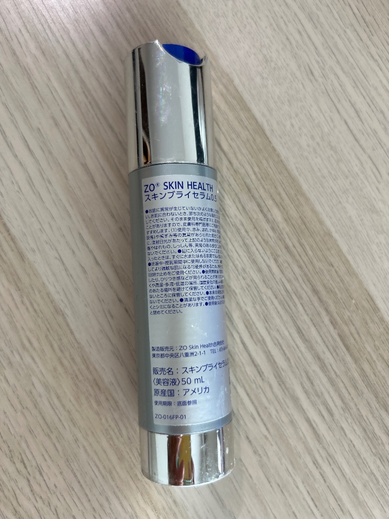 ZO SKIN HEALTH ゼオスキン スキンブライセラム0.5 50ml 美容液