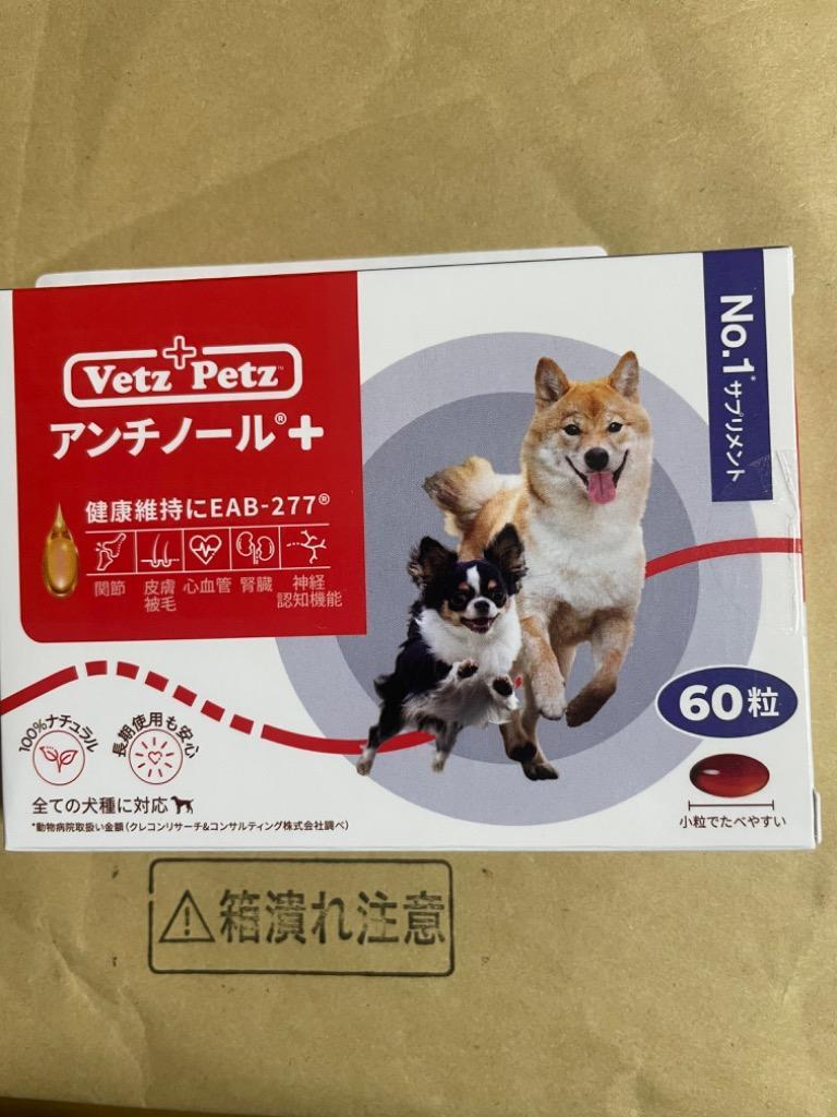 アンチノール プラス 犬用サプリメント 60粒 : s-an0011303002