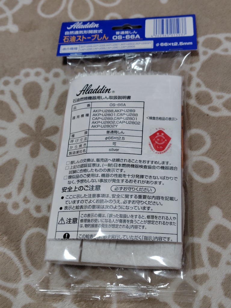 アラジン アラジンストーブ部品 Aladdin 石油ストーブ専用 替え