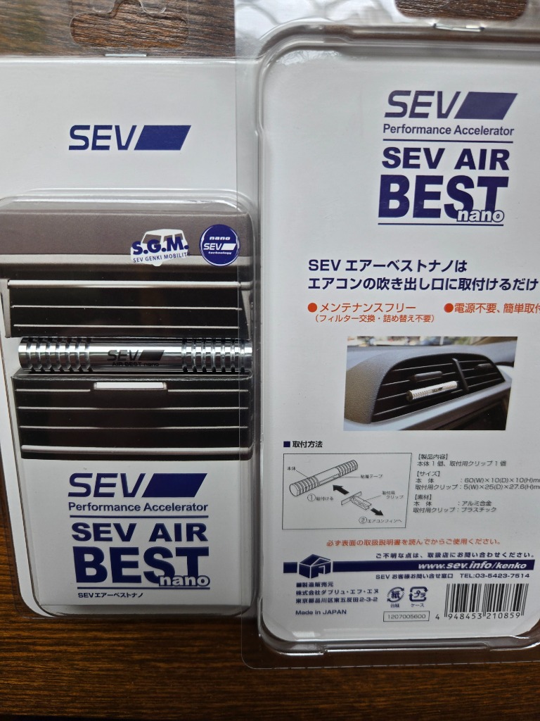 SEV Air Best nano 2つセット 楽天市場】【SEV公式ショップ】 SEVエアーベストナノ ◇送料無料