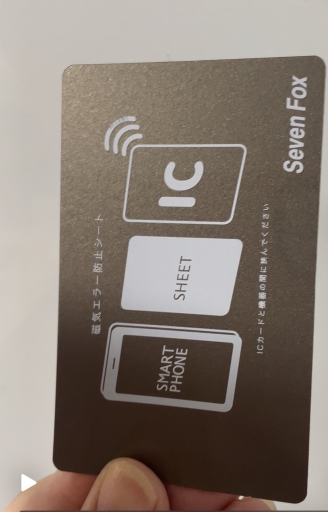 スマホ 電磁波干渉防止シート 1枚 ICカード スマートフォン 防磁シート