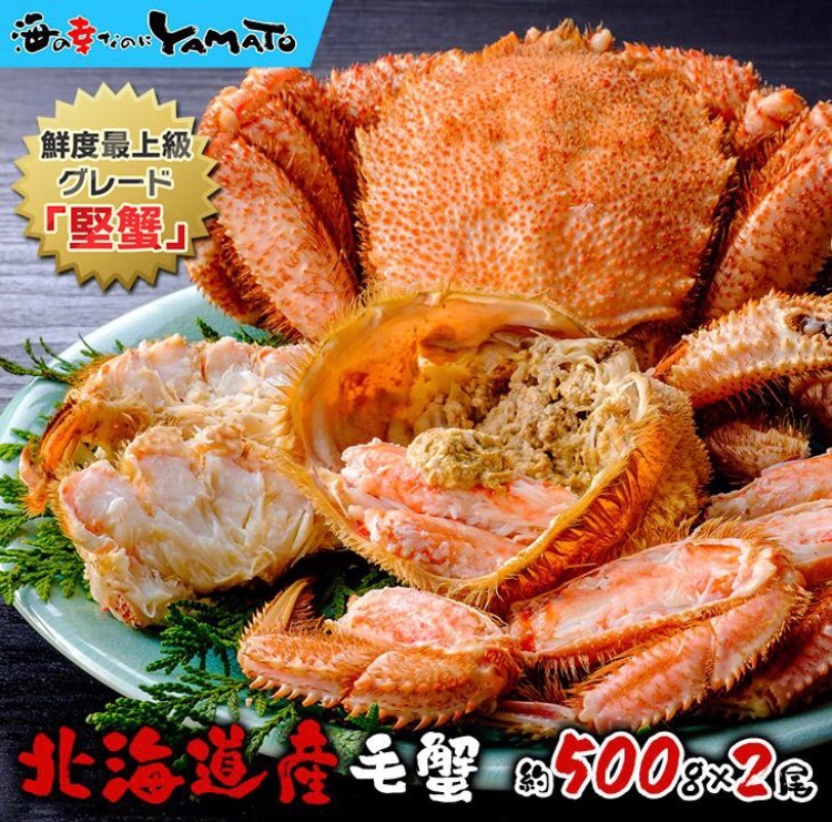 蟹味噌たっぷり！北海道産極上毛蟹500g×2匹！ズワイガニ タラバガニ