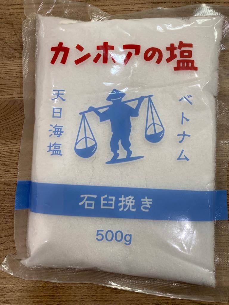 売れ筋新商品 カンホアの塩 500g 2袋 agapeeurope.org