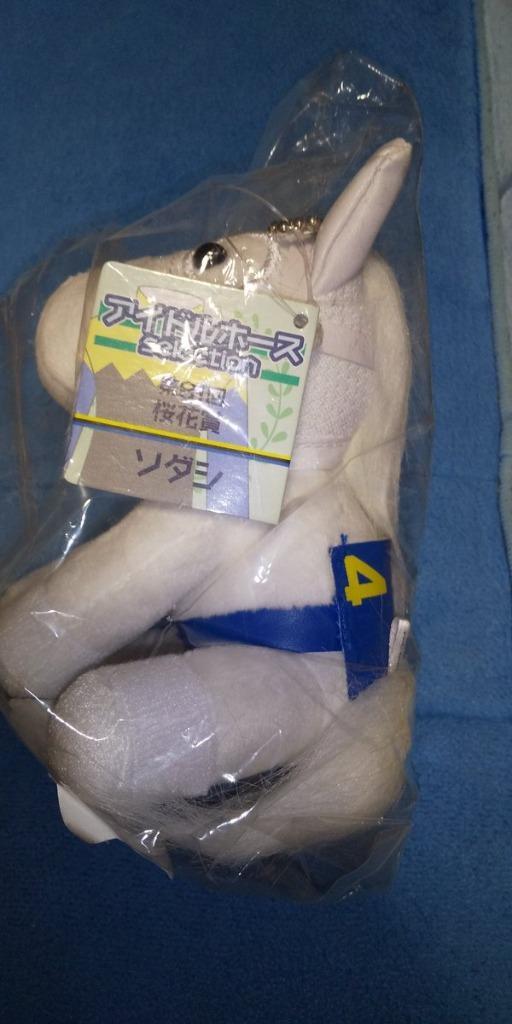 アイドルホース ヴィクトリアマイル　ソダシ　限定ぬいぐるみ(値下げ要相談) Amazon.co.jp: アイドルホース ソダシ ぬいぐるみ ヴィクトリア