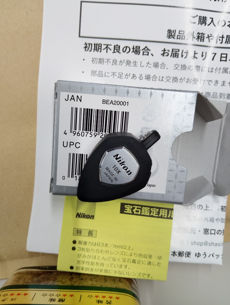 ニコン 宝石鑑定用ルーペ 10X 【メール便 送料無料】 【即納