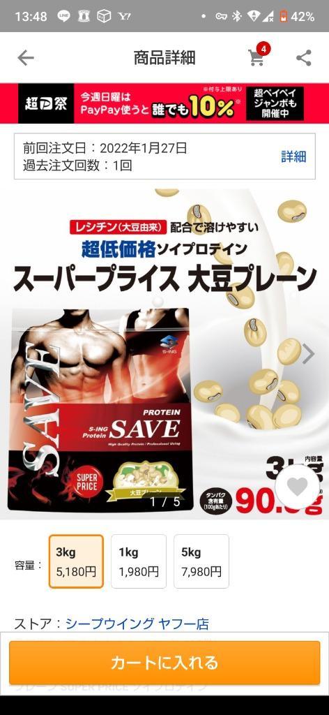 プロテイン 3kg SAVE スーパープライス (←飲みにくい) 大豆プレーン SUPER PRICE ソイプロテイン  :save-s3:シープウイング ヤフー店 - 通販 - Yahoo!ショッピング