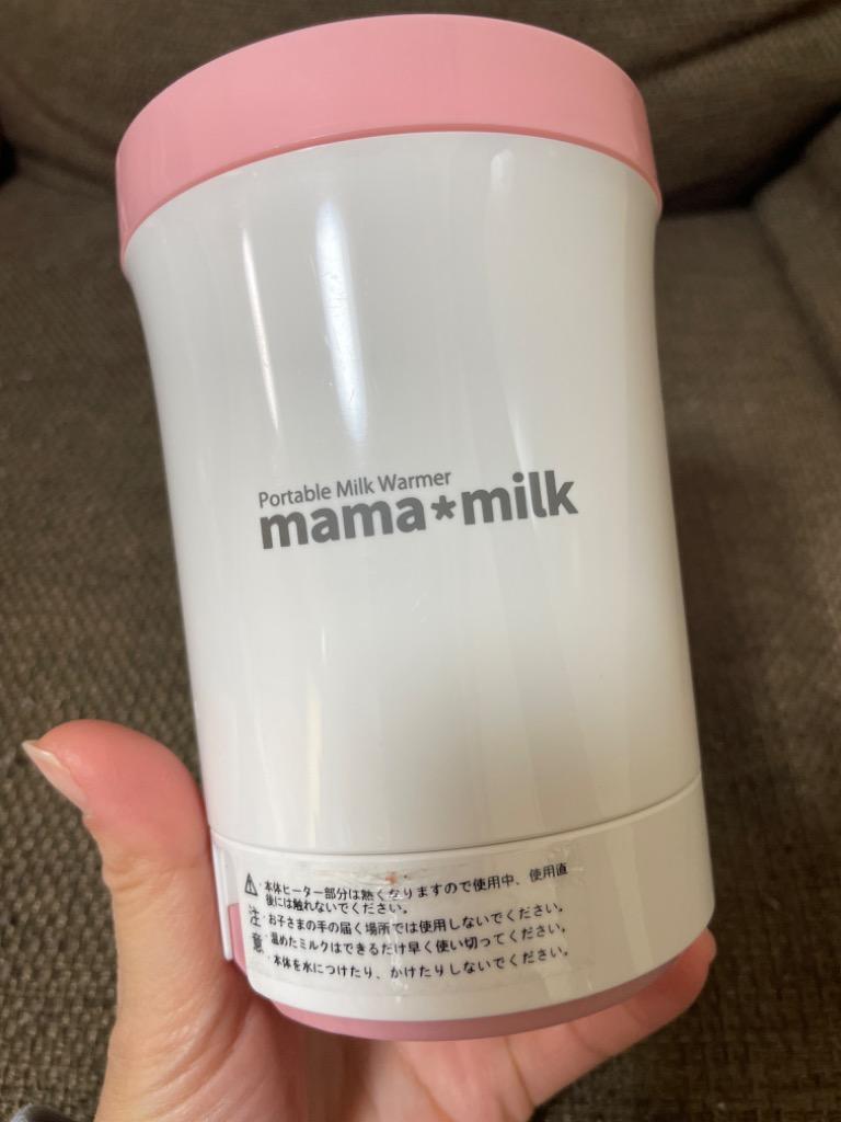 ミルクウォーマー ママミルク mamamilk 赤ちゃん 液体ミルクの