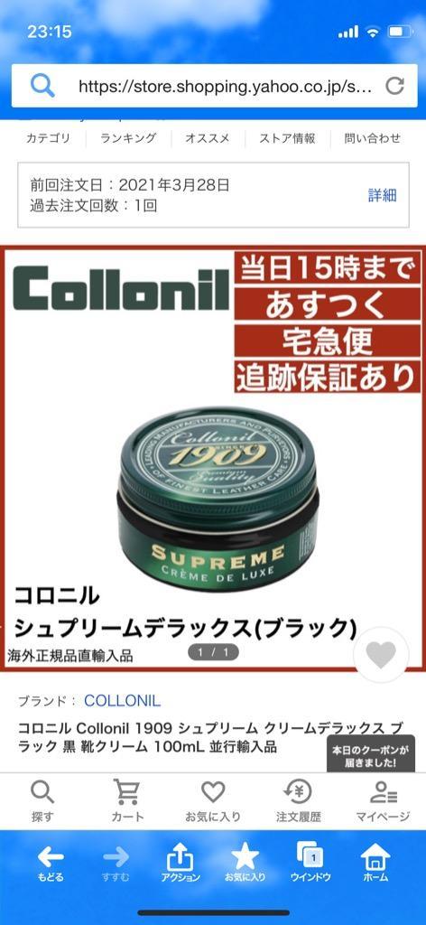 コロニル Collonil 1909 シュプリーム クリームデラックス ブラック 黒 靴クリーム 100mL 並行輸入品  :collonil1909blk:Shibuya Import - 通販 - Yahoo!ショッピング