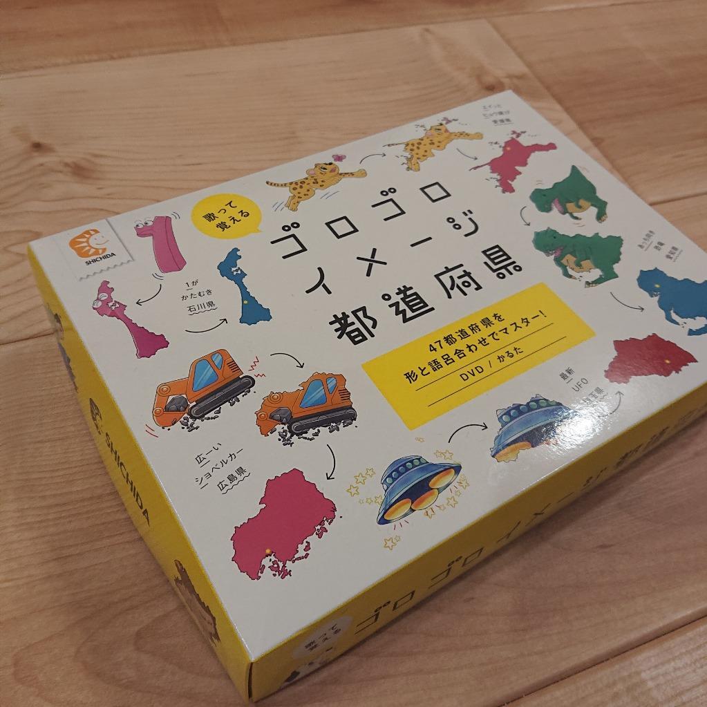 ゴロゴロイメージ都道府県 : 105144 : しちだ・教育研究所 Yahoo!店 