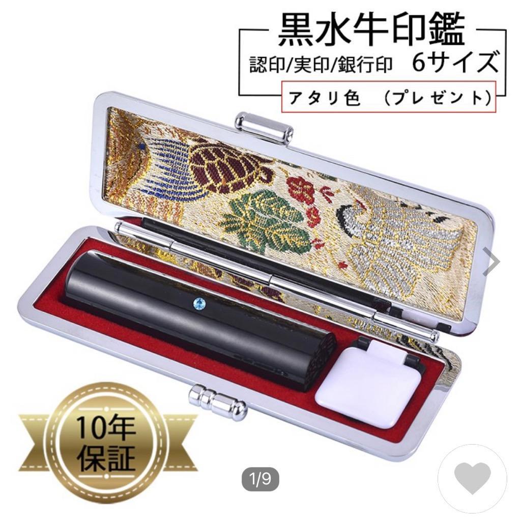 一部予約販売】 印鑑 作成 実印 国産 黒水牛 印鑑ケース 付き 10.5 〜 15.0mm 個人印鑑 実印用 銀行印用 認印用 はんこ ハンコ  ゆうメール HK080 discoversvg.com