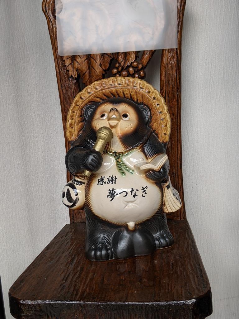 信楽焼 狸 陶器 たぬき タヌキ 開運 厄除け マイク 商売繁盛