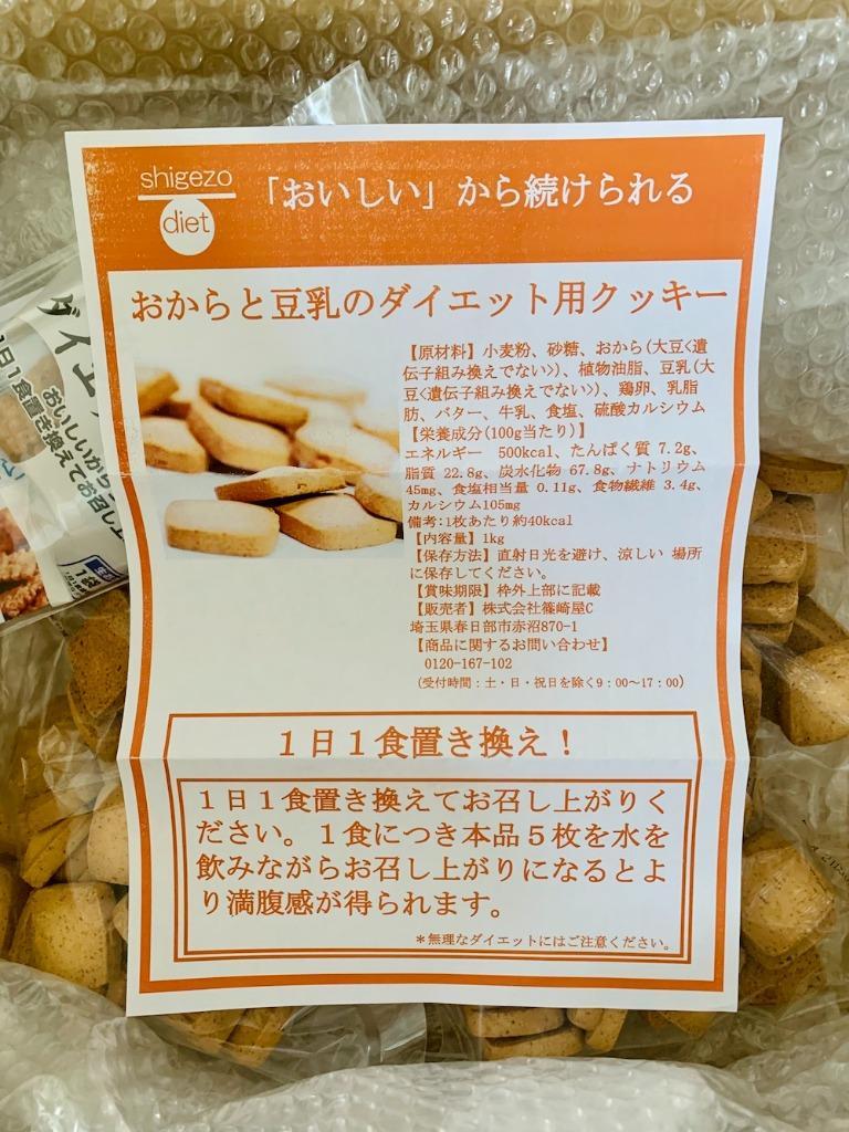 おからと豆乳のダイエット用クッキー[特大] 1Kg【送料無料】 :0310000000007:茂蔵健康堂 - 通販 - Yahoo!ショッピング