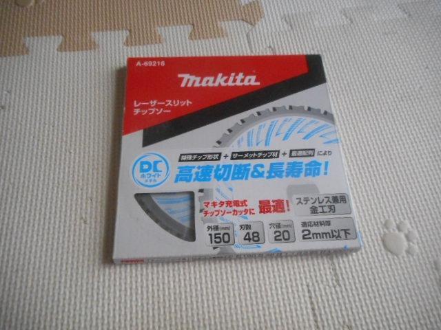 マキタ (Makita) DCメタル150-48ステンレス兼用金工刃 A-69216 - 最