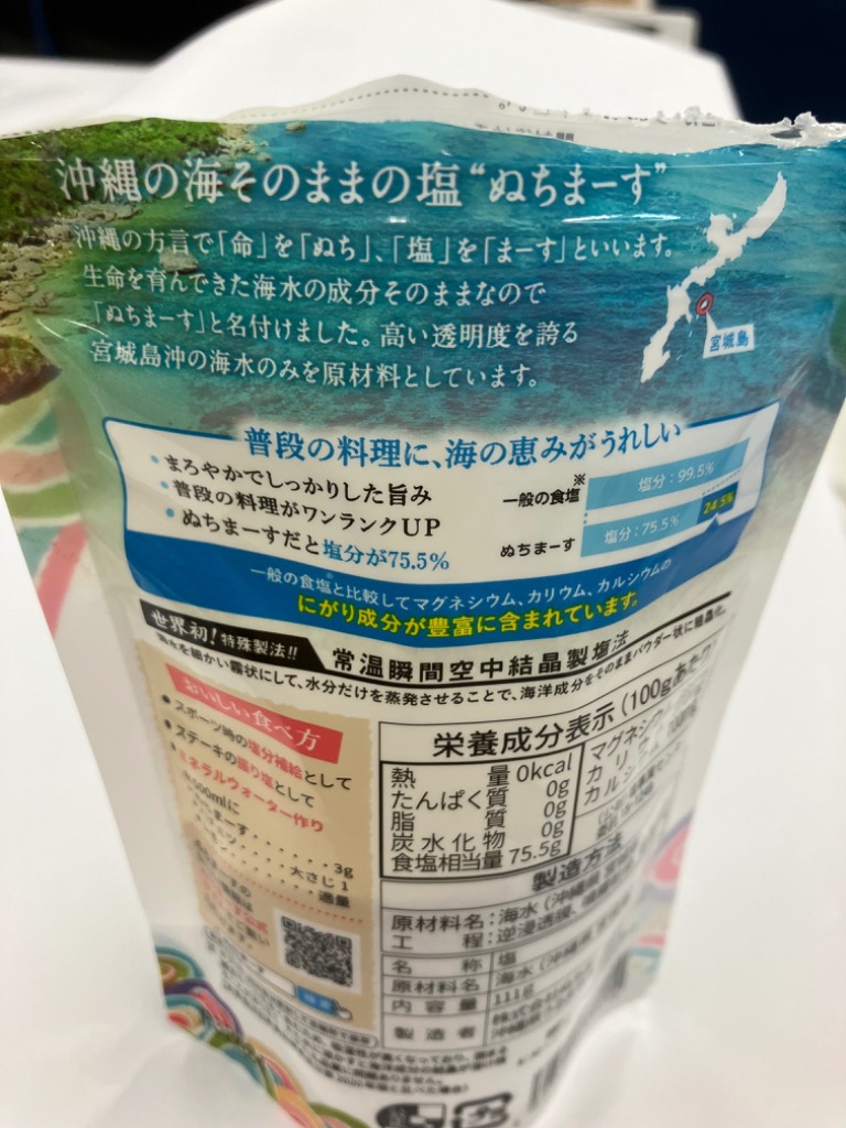 ぬちまーす 111g 顆粒タイプ メール便 送料無料 : 味噌通販店