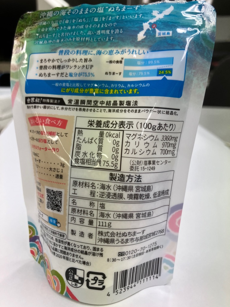 ぬちまーす 111g 顆粒タイプ メール便 送料無料 : 味噌通販店