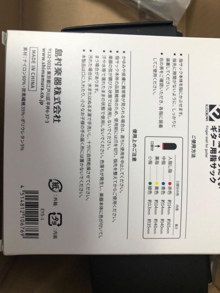 E.D.GEAR EDGEAR イーディーギア EYS-1 指が痛くなりにくいギター用指サック 便利グッズ  :mt0117799:島村楽器Yahoo!店 - 通販 - Yahoo!ショッピング