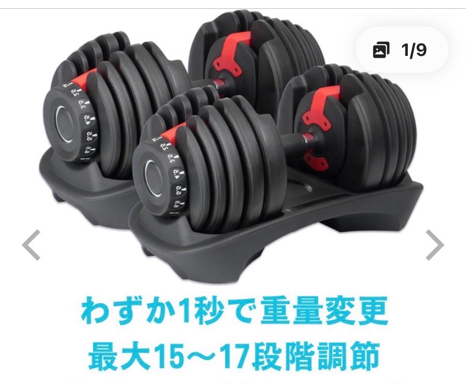 ダンベル 可変式ダンベル 15段階調節 24kg 2個セット 1秒で重量変更